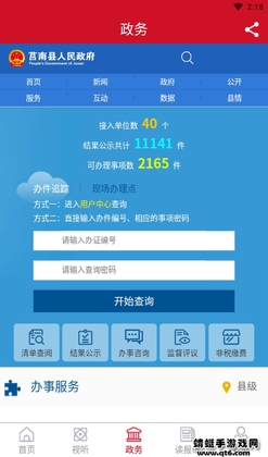 莒南首发最新版预览图