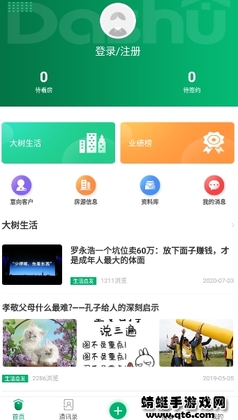 大树地产app最新版本预览图