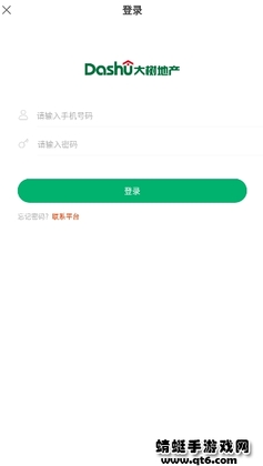 大树地产app最新版本预览图