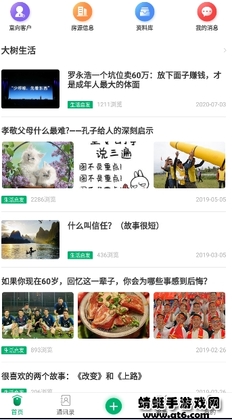 大树地产app最新版本预览图