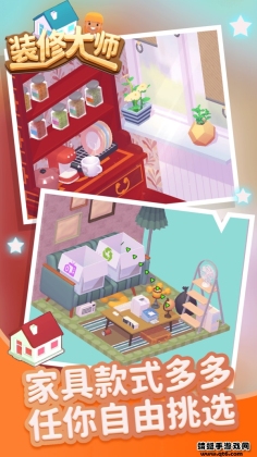装修大师手游截图0