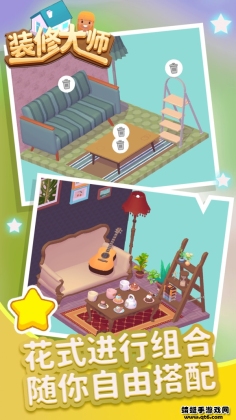 装修大师手游截图2