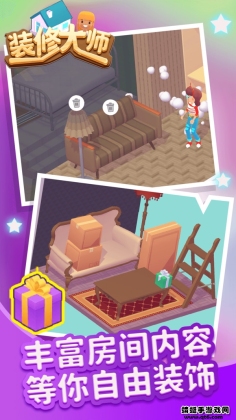 装修大师手游截图3