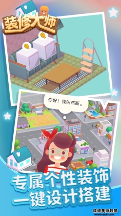 装修大师手游截图1