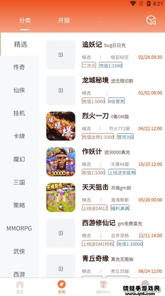 果果游戏截图2