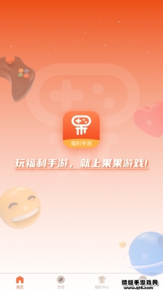 果果游戏截图0
