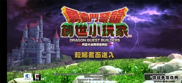勇者斗恶龙创世小玩家破解版内置菜单(DQ BUILDERS)截图0