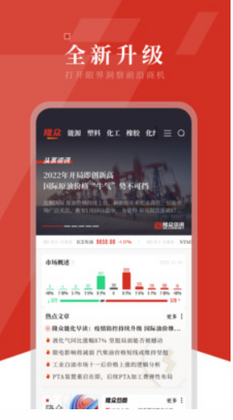 隆众资讯app最新版预览图