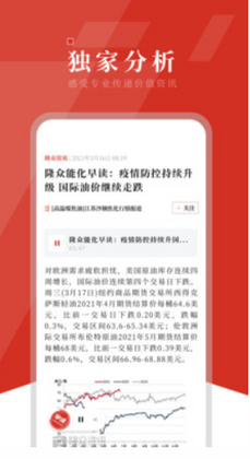 隆众资讯app最新版预览图
