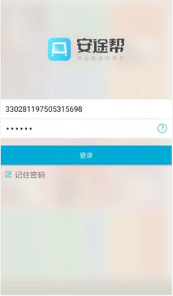 安途帮手机版app预览图