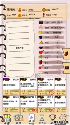 买房日记小游戏截图2