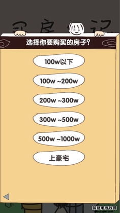 买房日记小游戏截图1