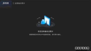 极空间电视端最新版截图2