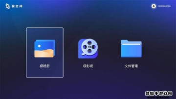 极空间电视端最新版截图0