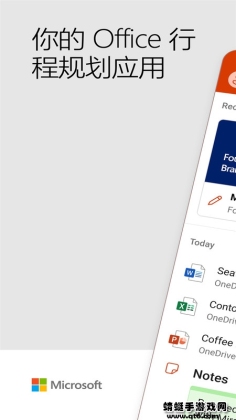 Office(Microsoft office΢칫׼app)ͼ1