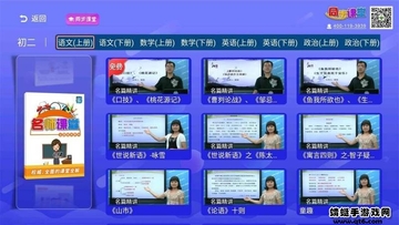 初中同步课堂免费版截图2