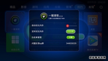 一键清理TV版预览图
