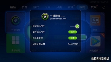 一键清理TV版预览图