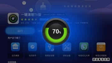 一键清理TV版预览图