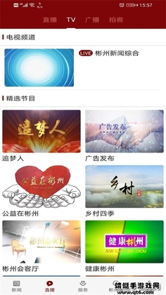 爱彬州app手机客户端预览图