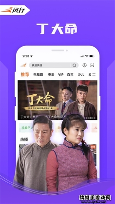 风行视频极速版手机版截图1