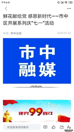 市中云报安卓版预览图