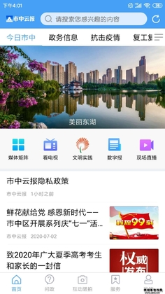 市中云报安卓版预览图