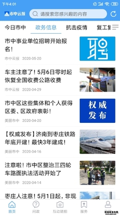 市中云报安卓版预览图