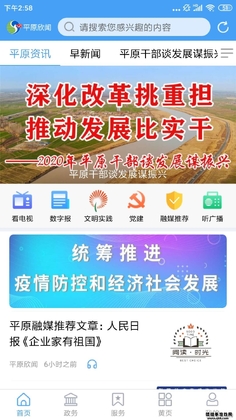 平原欣闻客户端预览图
