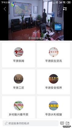 平原欣闻客户端预览图