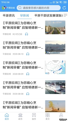 平原欣闻客户端预览图