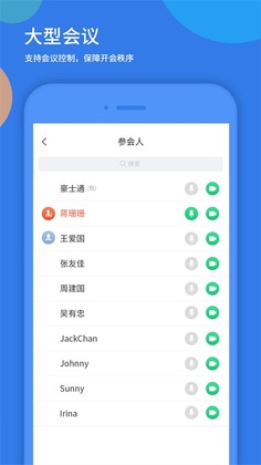 好视通云会议官方版截图0