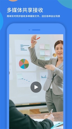 好视通云会议官方版截图1