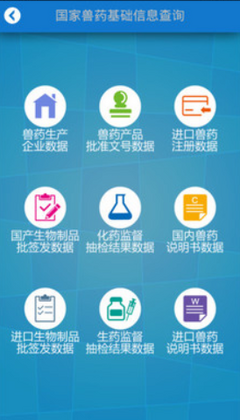 国家兽药综合查询系统app截图1