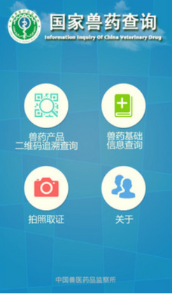 国家兽药综合查询系统app截图0