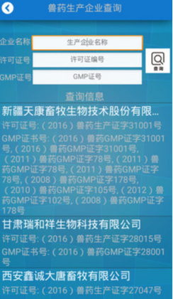 国家兽药综合查询系统app截图2