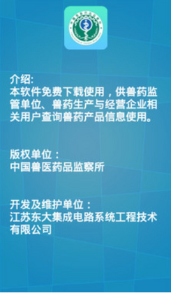 国家兽药综合查询系统app截图3