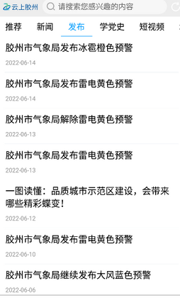 云上胶州客户端预览图