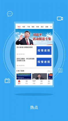 无线巴中手机客户端app预览图