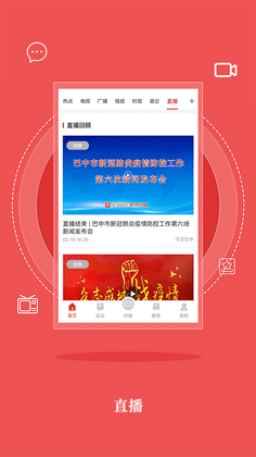 无线巴中手机客户端app预览图