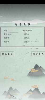 修仙日记截图0