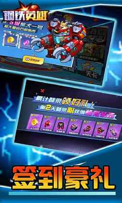 钢铁英雄最新版截图2