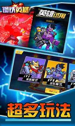 钢铁英雄最新版截图3