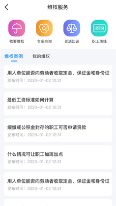 北疆工惠安卓版预览图