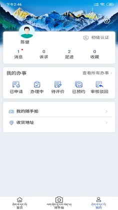 西藏政务app预览图
