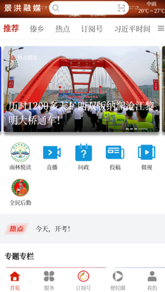 景洪融媒app截图1