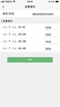 原木计算器软件预览图