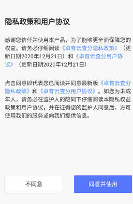 卓育云教师端安卓系统截图3