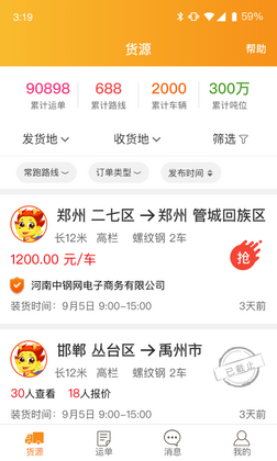 物流宝app截图2