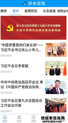 沂水首发app2026最新版预览图